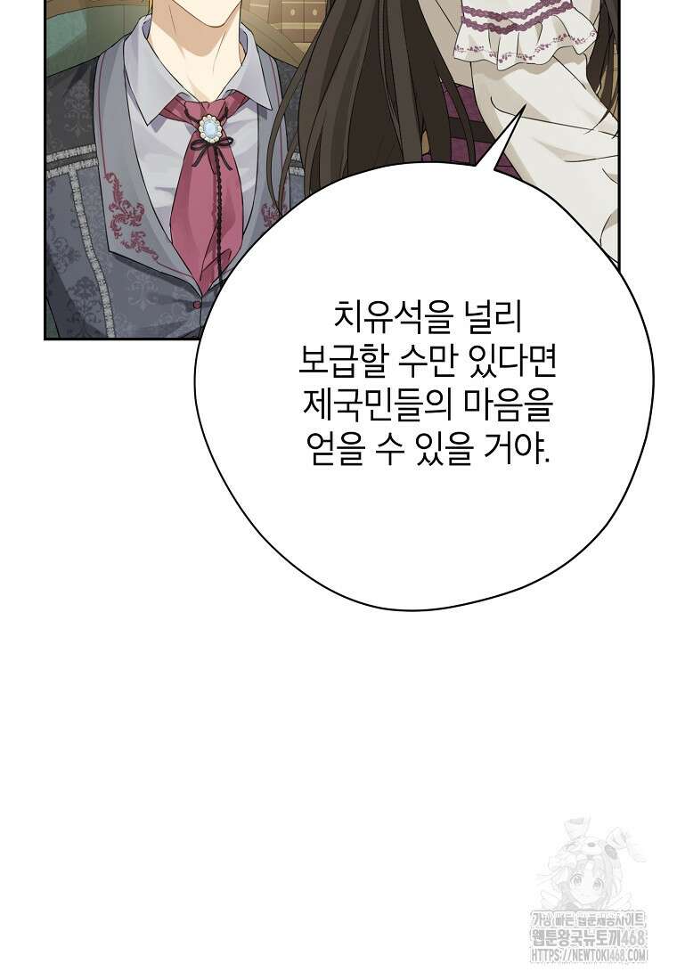 사실은 내가 진짜였다 149화 105