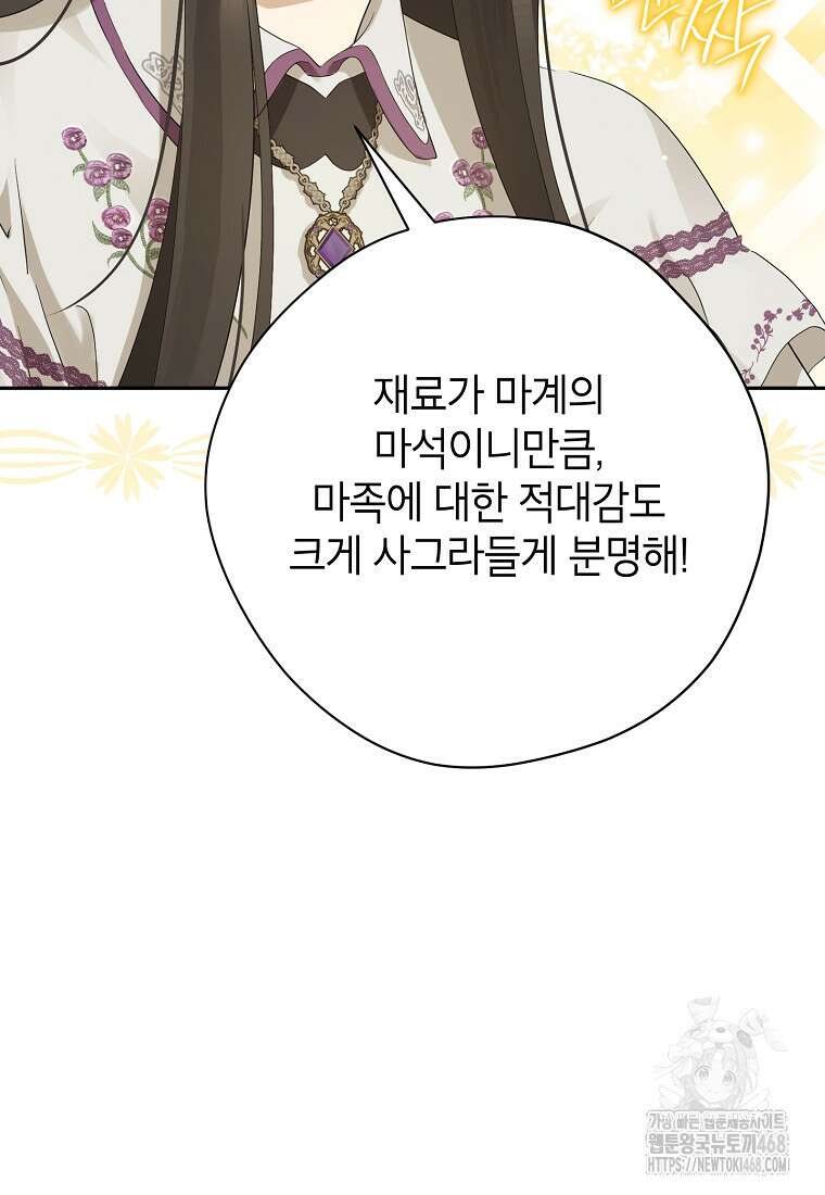 사실은 내가 진짜였다 149화 107