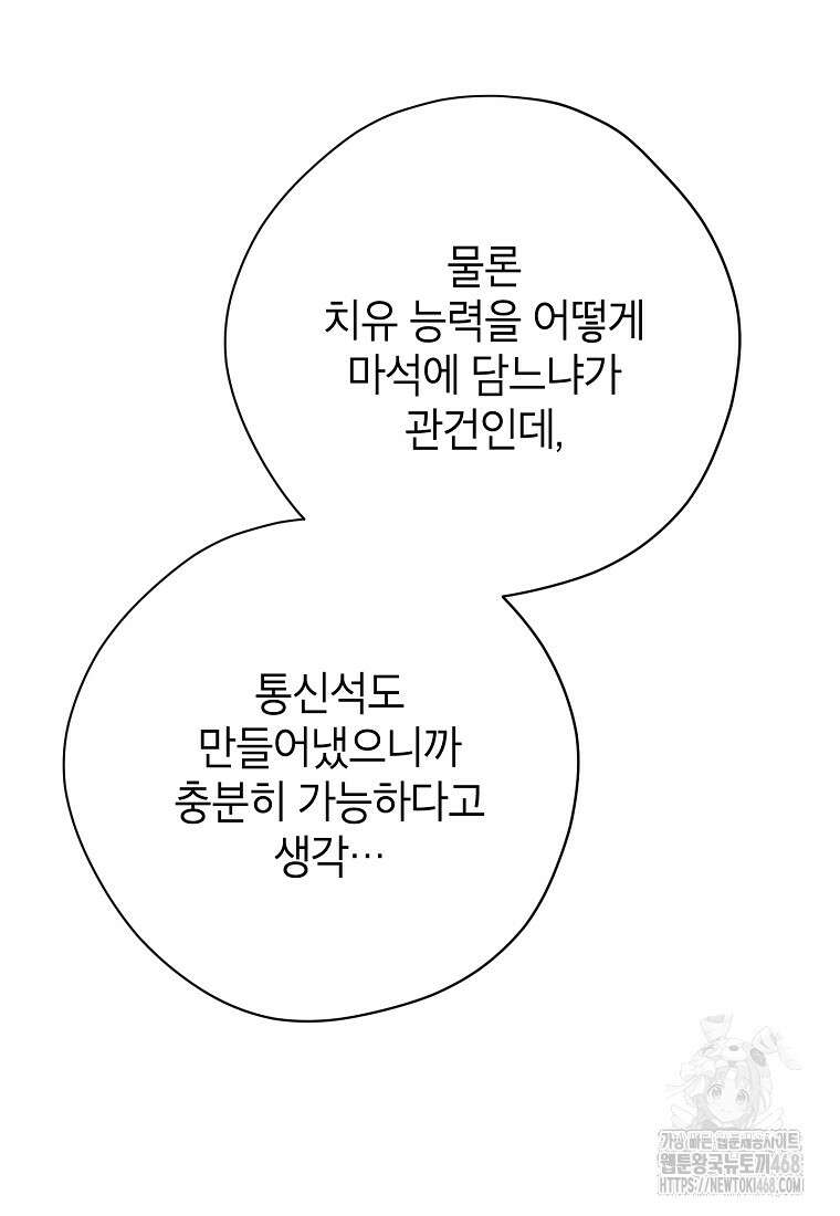 사실은 내가 진짜였다 149화 108