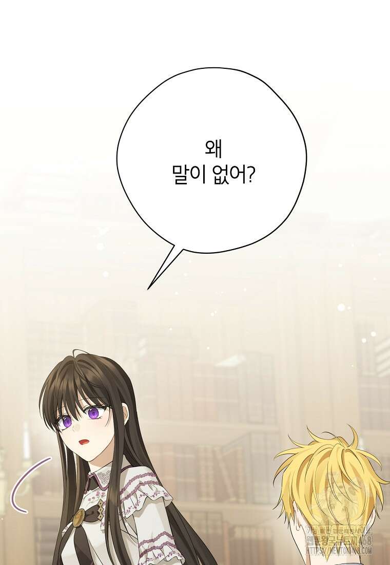 사실은 내가 진짜였다 149화 109