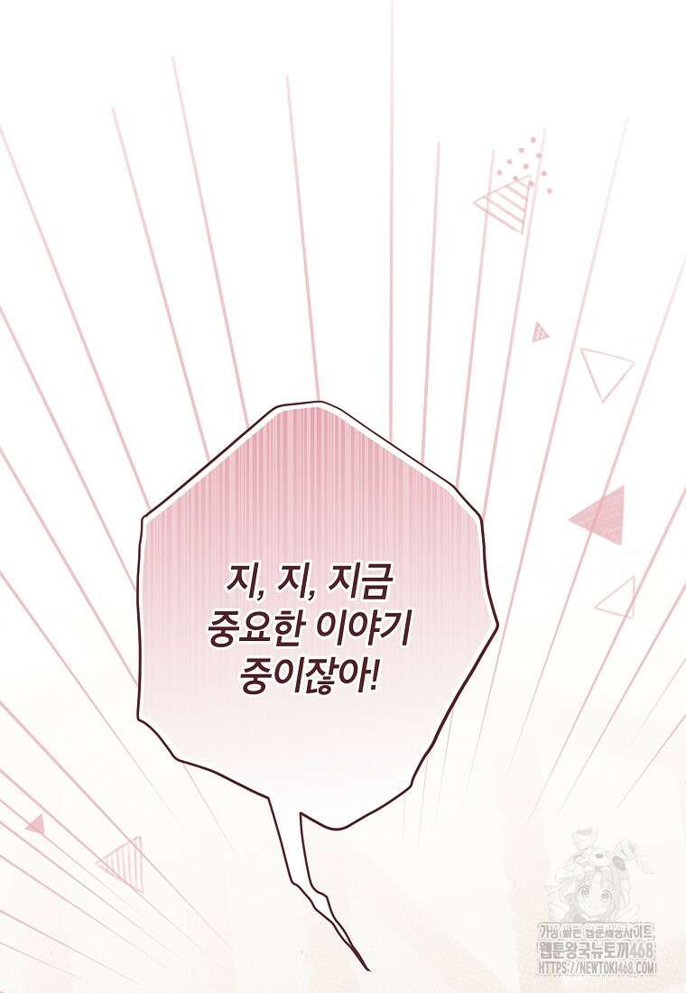 사실은 내가 진짜였다 149화 118