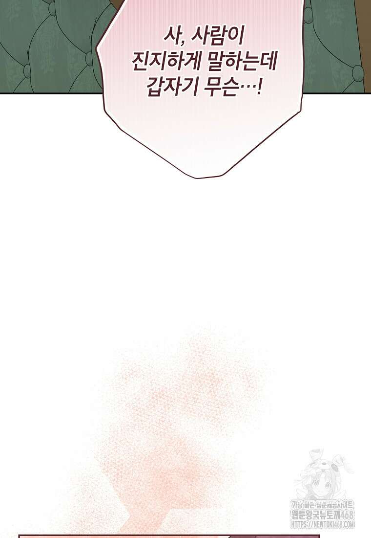 사실은 내가 진짜였다 149화 120