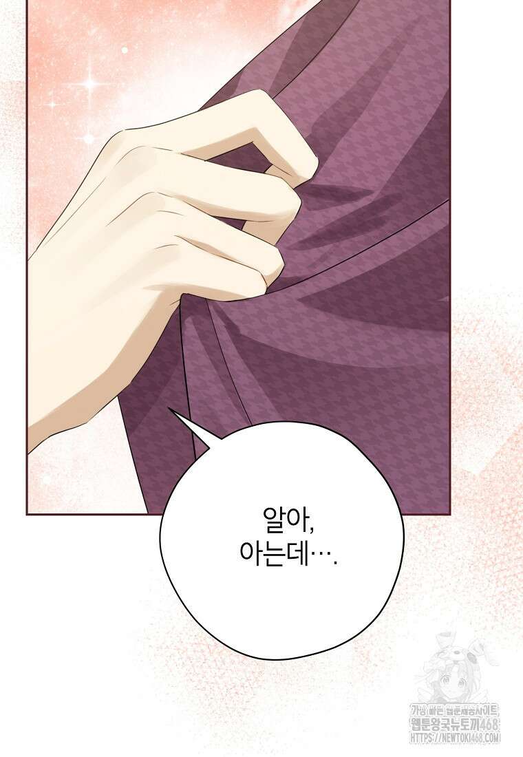 사실은 내가 진짜였다 149화 121
