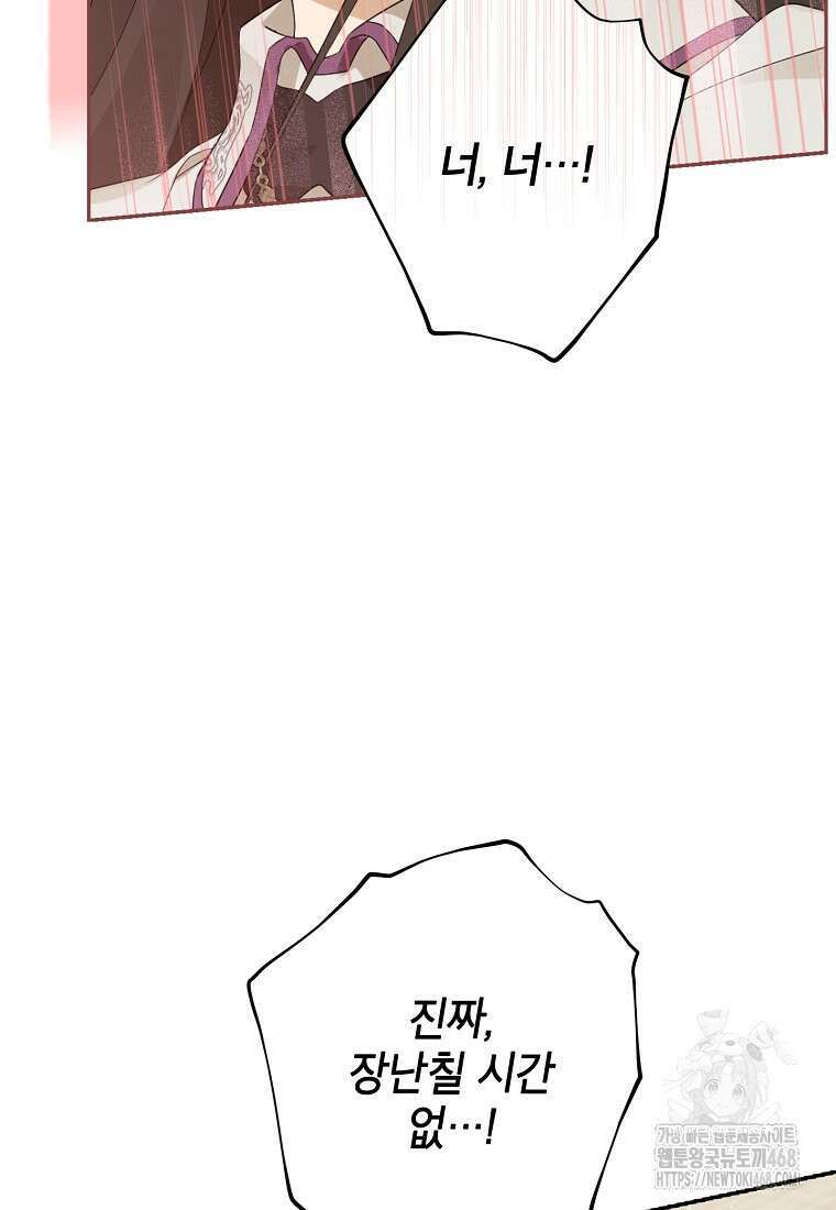사실은 내가 진짜였다 149화 127