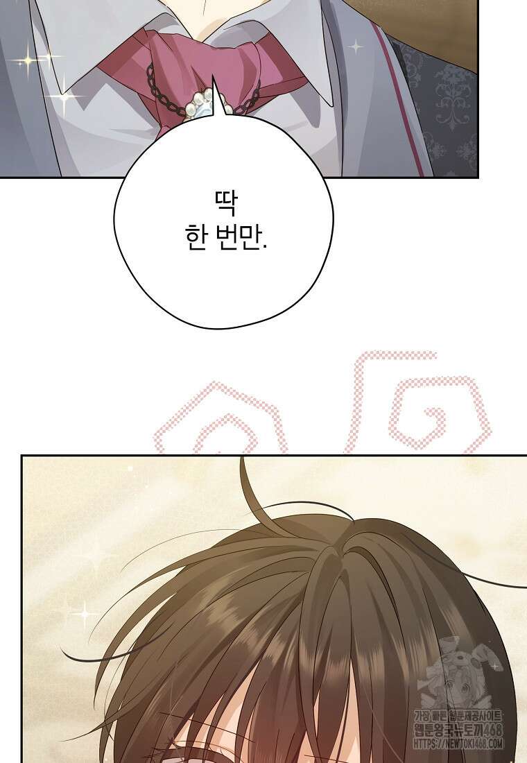 사실은 내가 진짜였다 149화 135