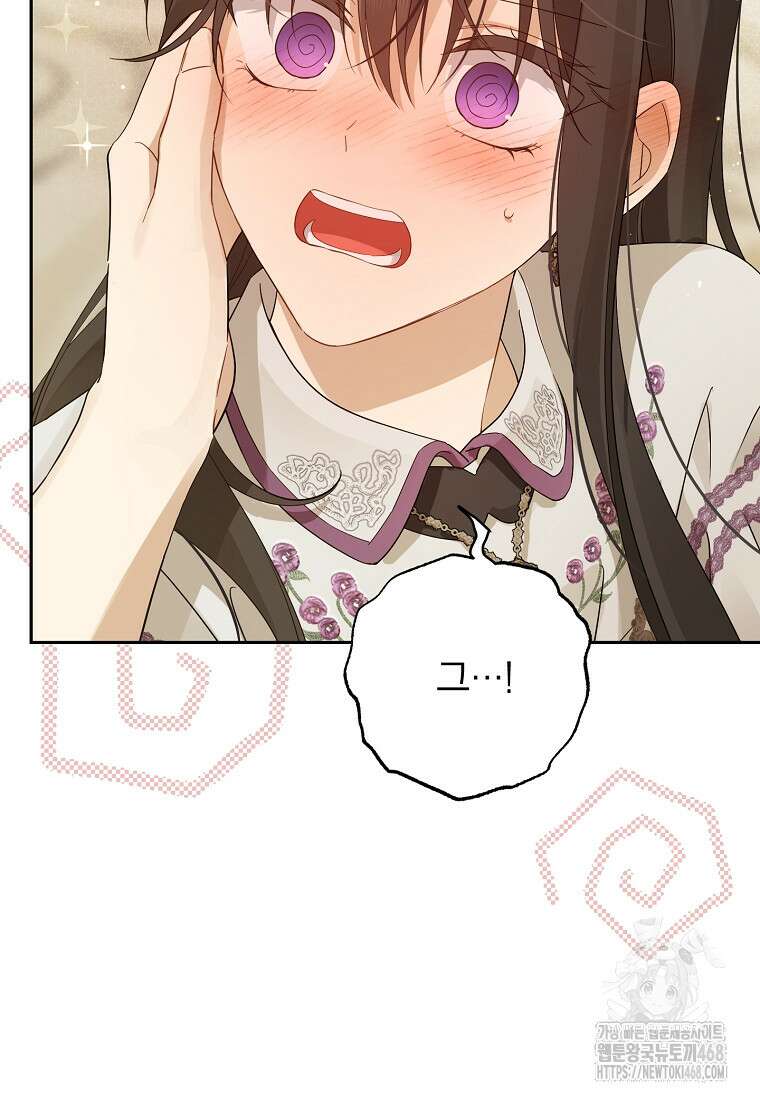 사실은 내가 진짜였다 149화 136