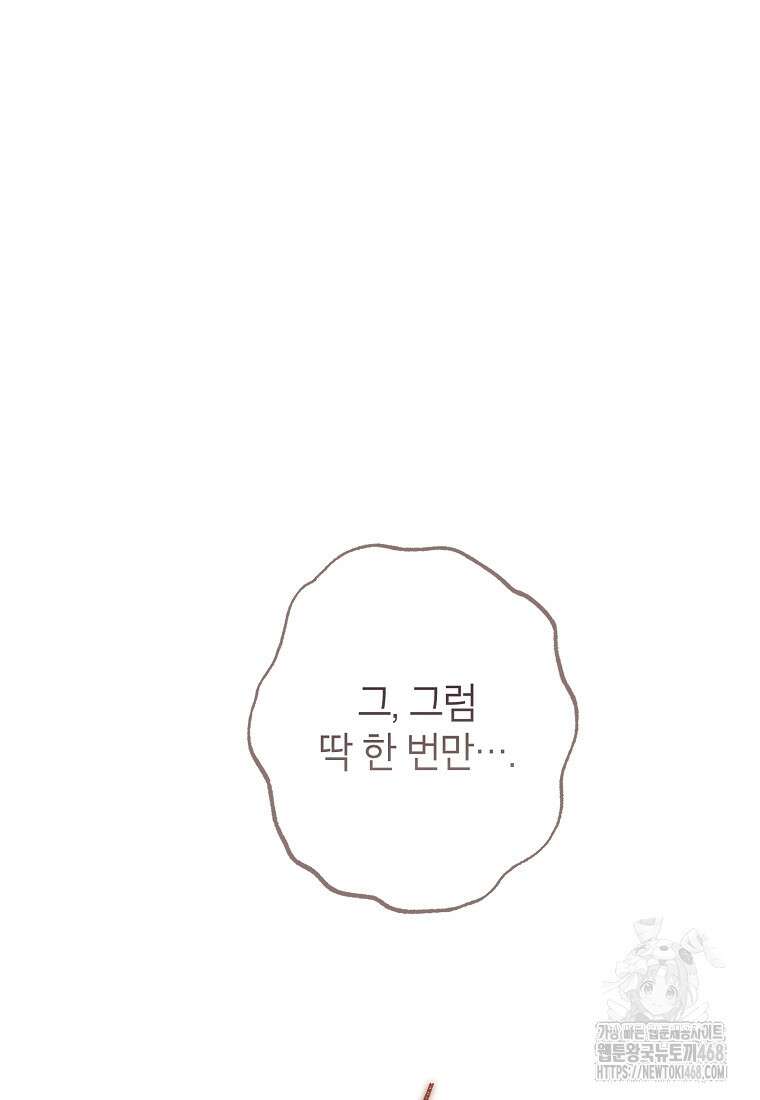 사실은 내가 진짜였다 149화 137