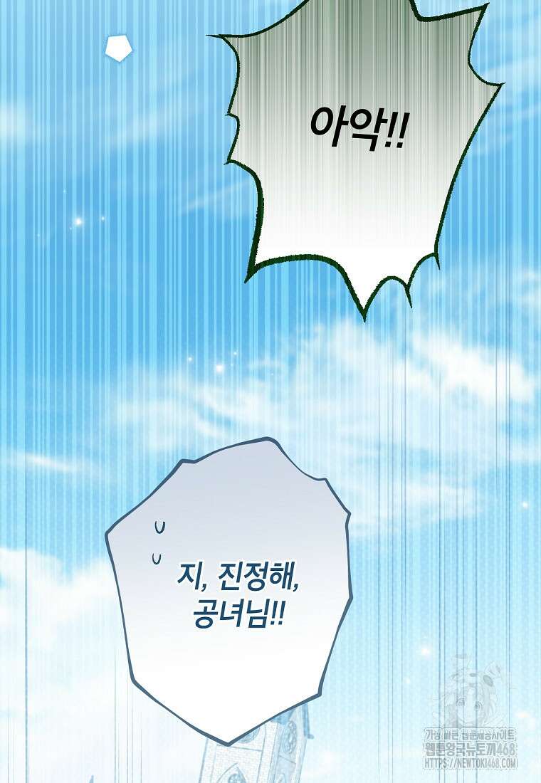 사실은 내가 진짜였다 149화 148