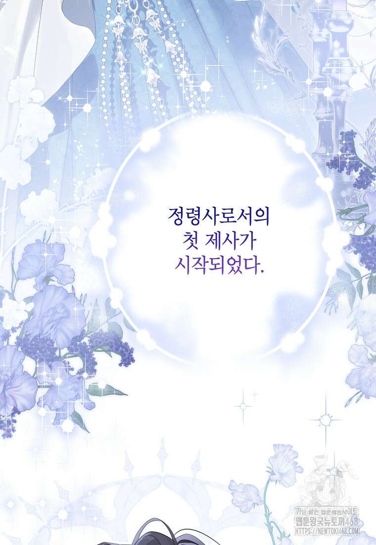 사실은 내가 진짜였다 149화 167