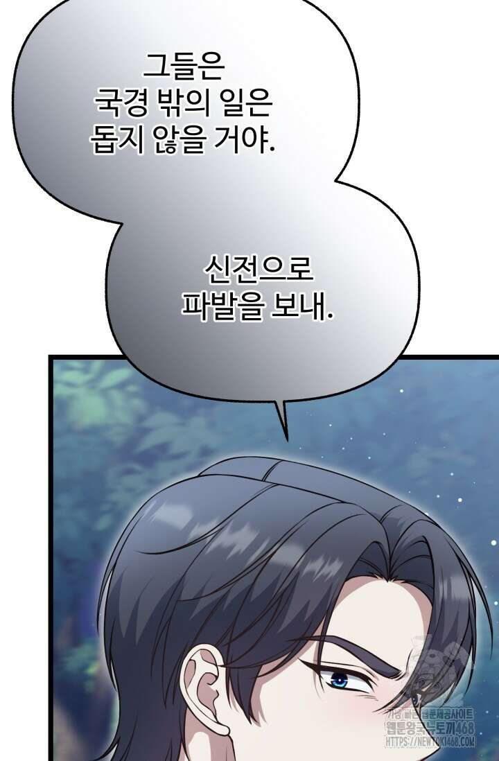 우리 악녀님이 달라졌어요 34화 8