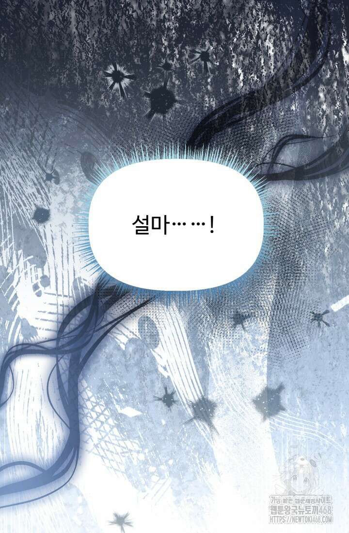 우리 악녀님이 달라졌어요 34화 22