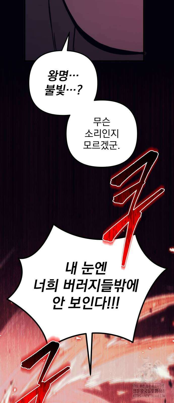 멸망한 가문의 회귀자 66화 18