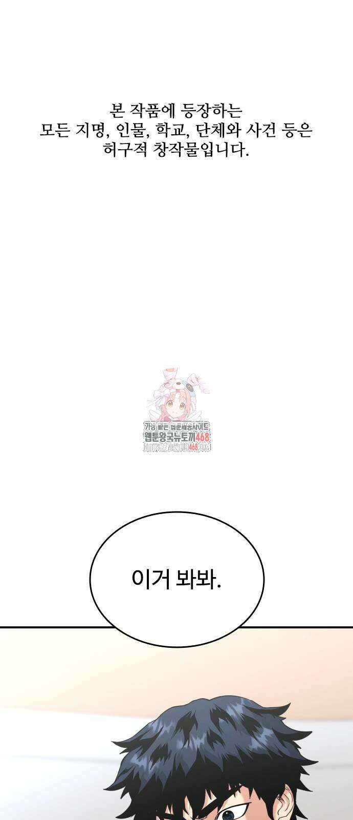명왕 10화 1