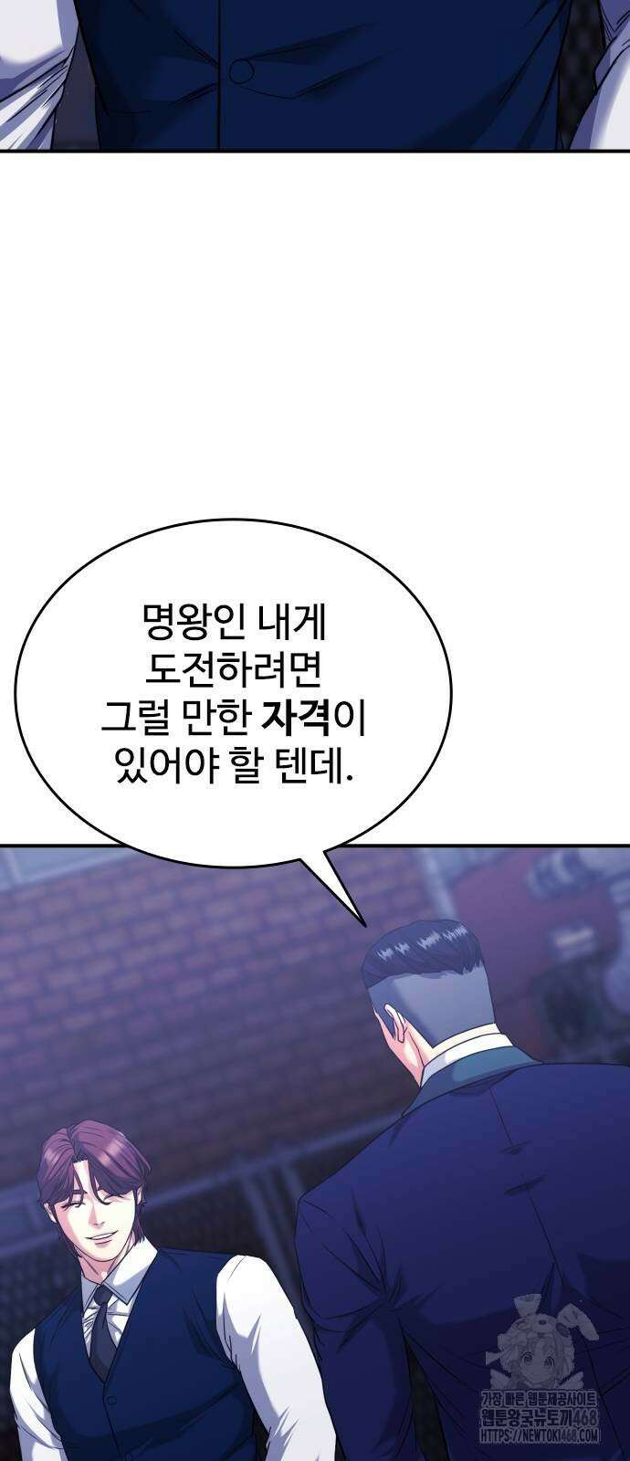 명왕 10화 12