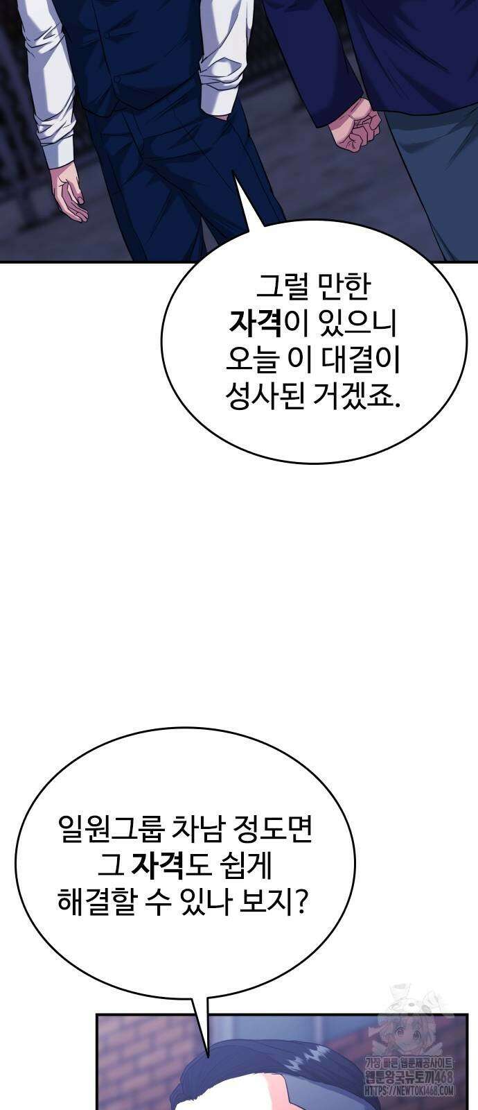 명왕 10화 13