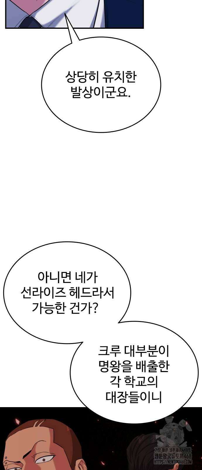 명왕 10화 15