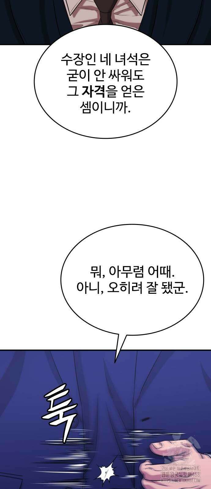 명왕 10화 17