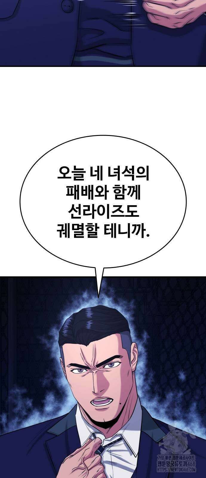 명왕 10화 18