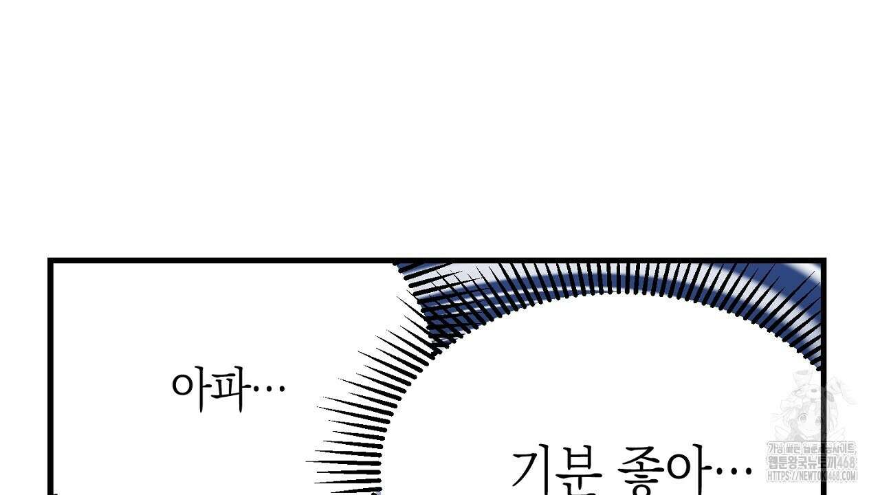 현장 검거! 34화 8