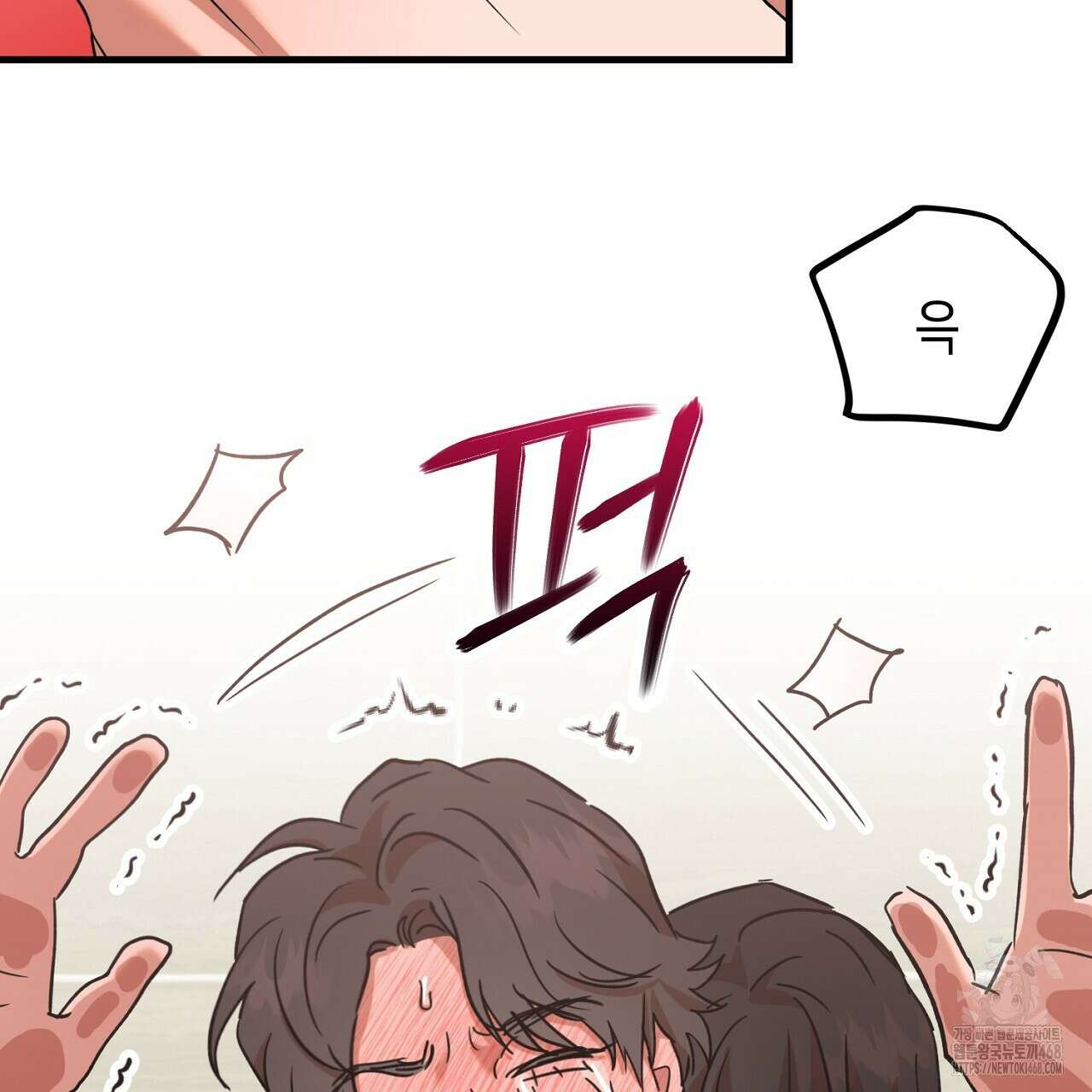 현장 검거! 34화 15
