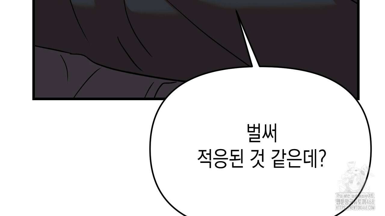 현장 검거! 34화 26