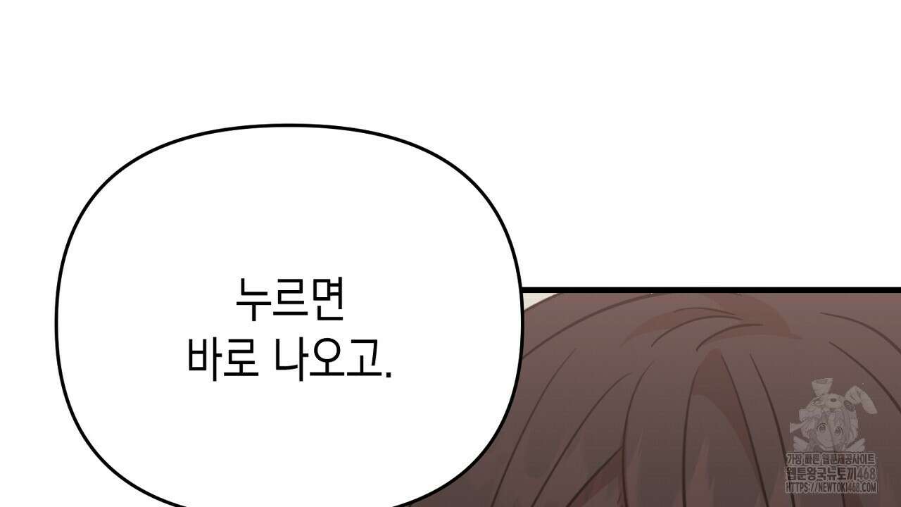 현장 검거! 34화 38