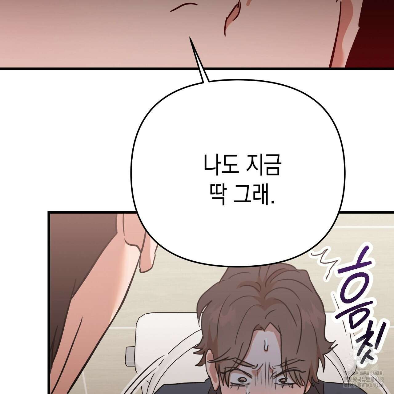 현장 검거! 34화 81