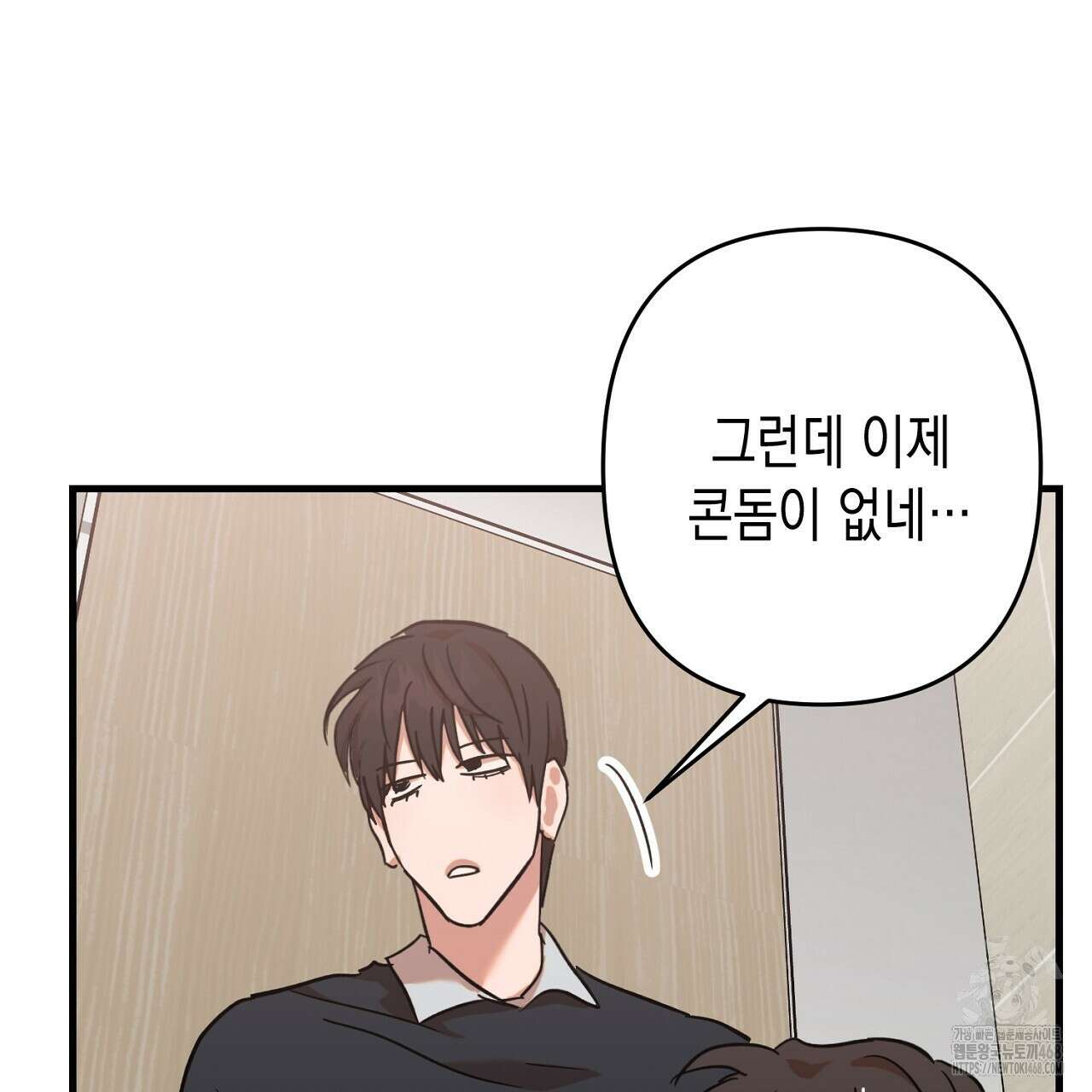현장 검거! 34화 83