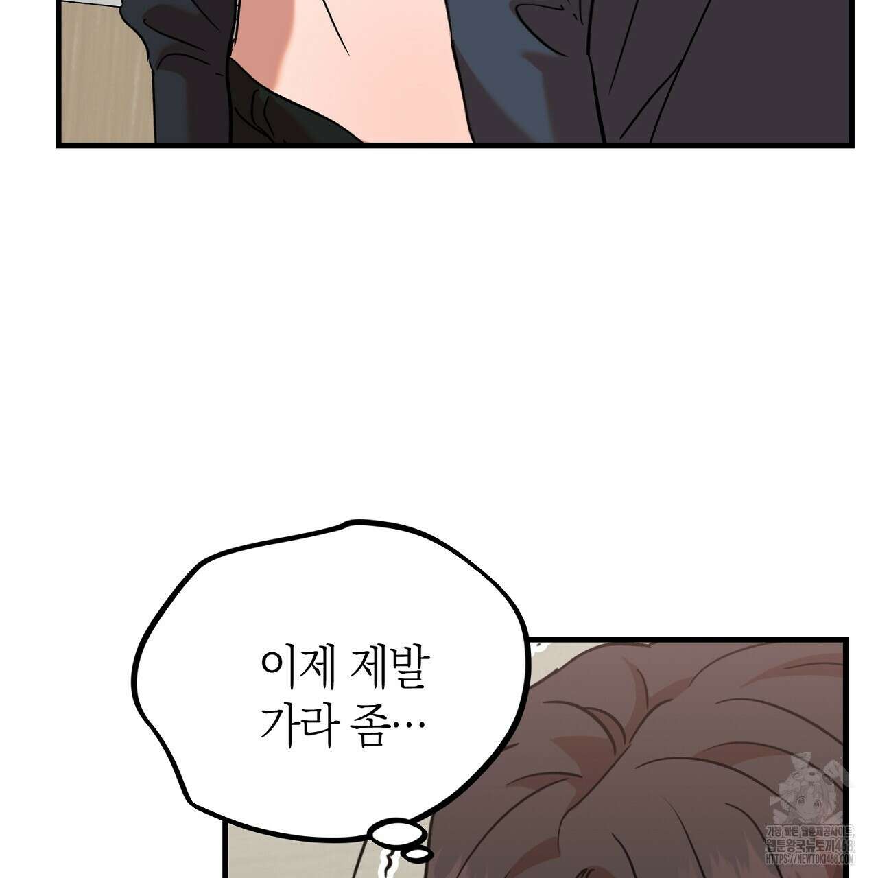 현장 검거! 34화 85
