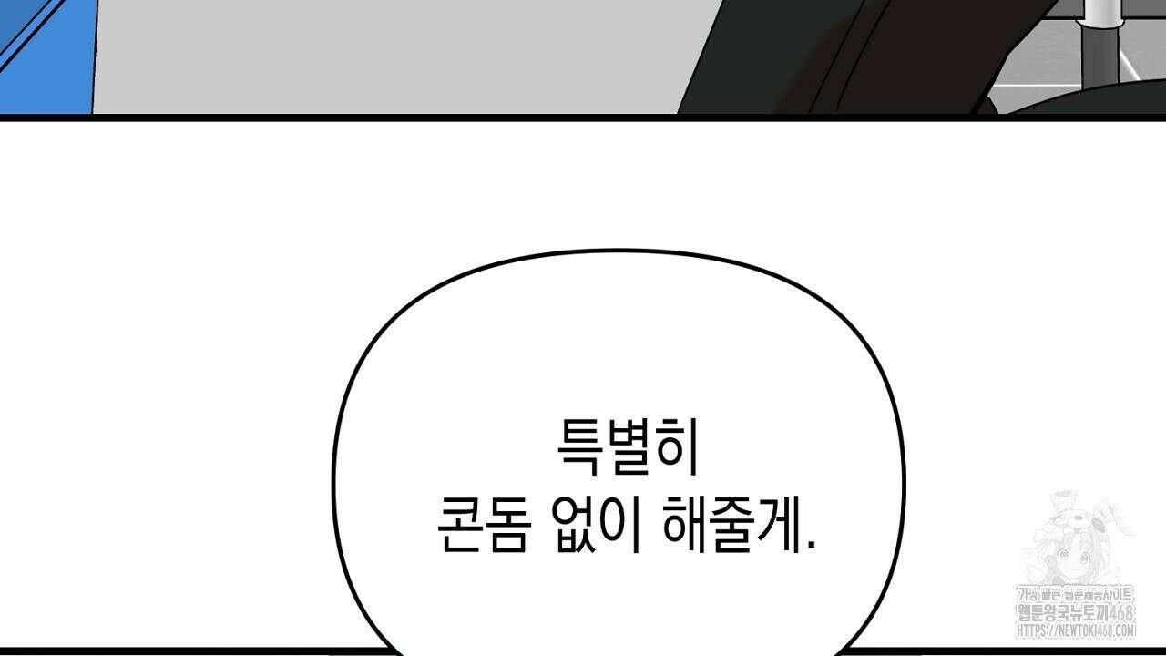 현장 검거! 34화 94
