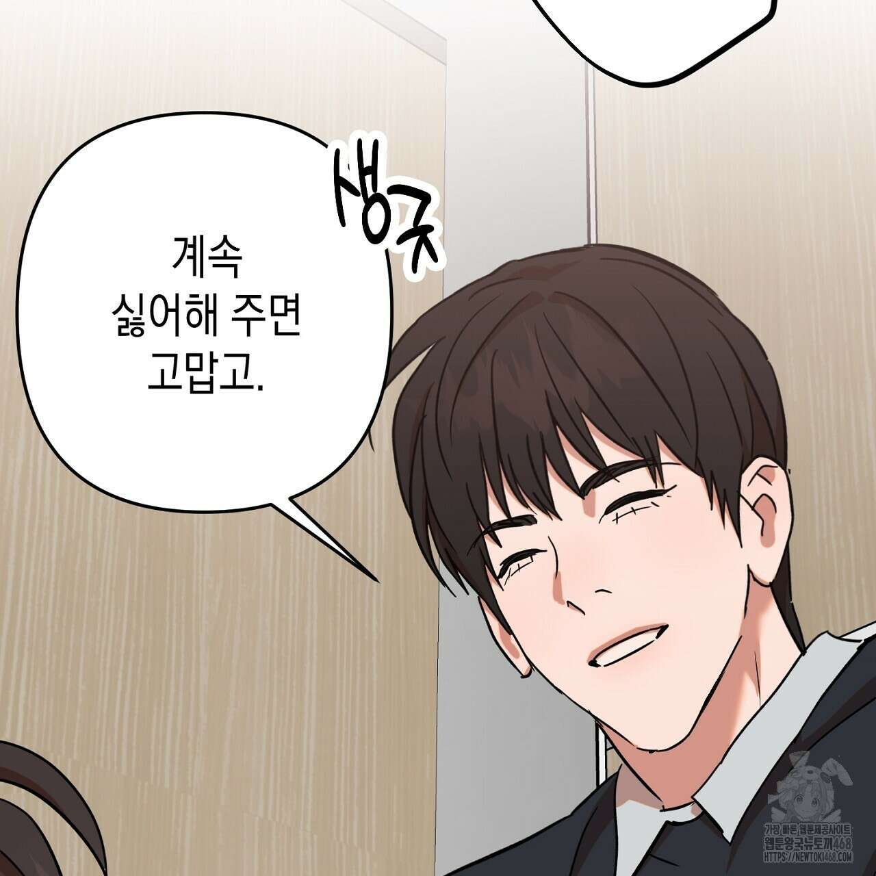 현장 검거! 34화 105