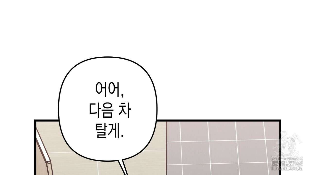 현장 검거! 34화 134