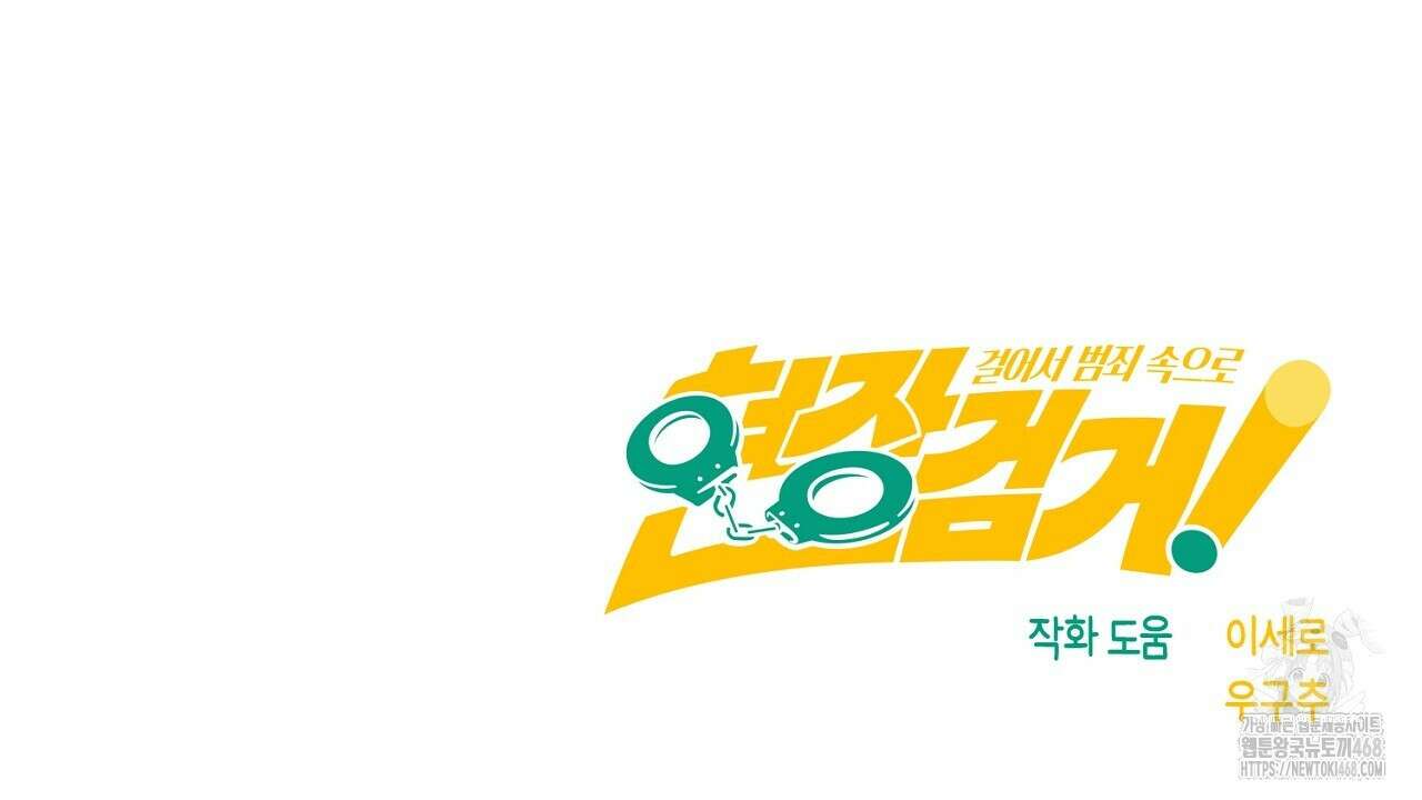 현장 검거! 34화 154
