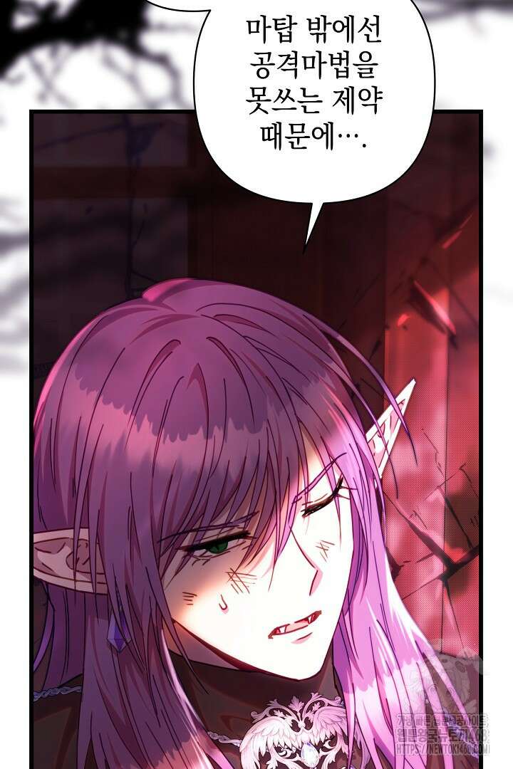 아무튼 로판 맞습니다 128화 5