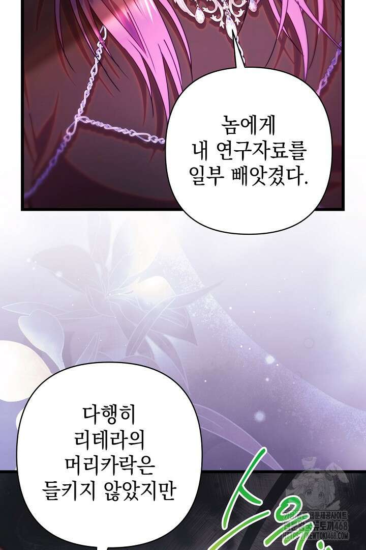 아무튼 로판 맞습니다 128화 6