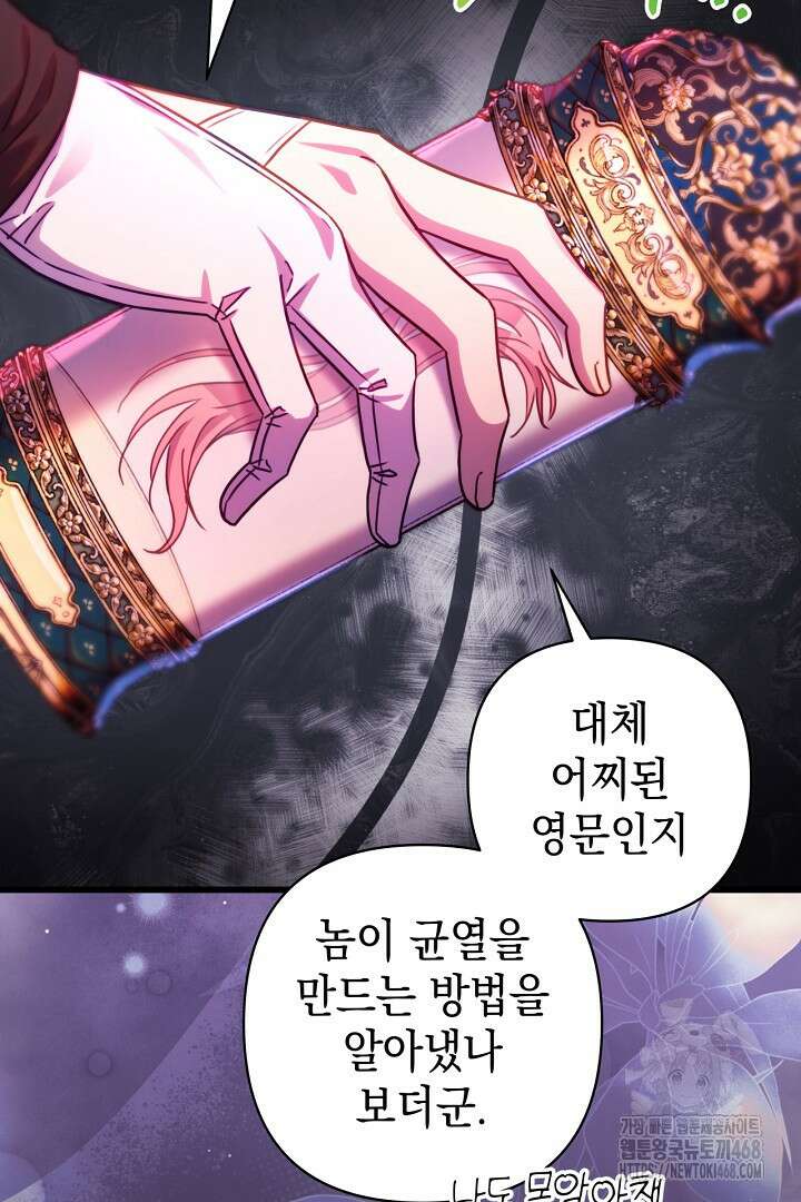 아무튼 로판 맞습니다 128화 7