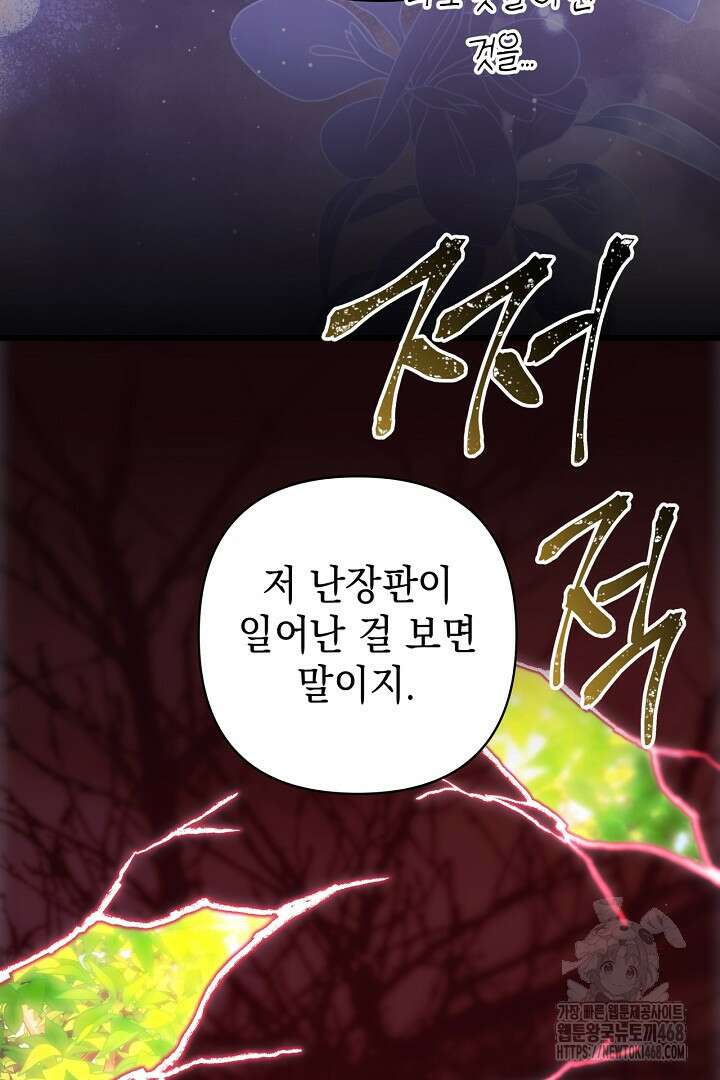 아무튼 로판 맞습니다 128화 8