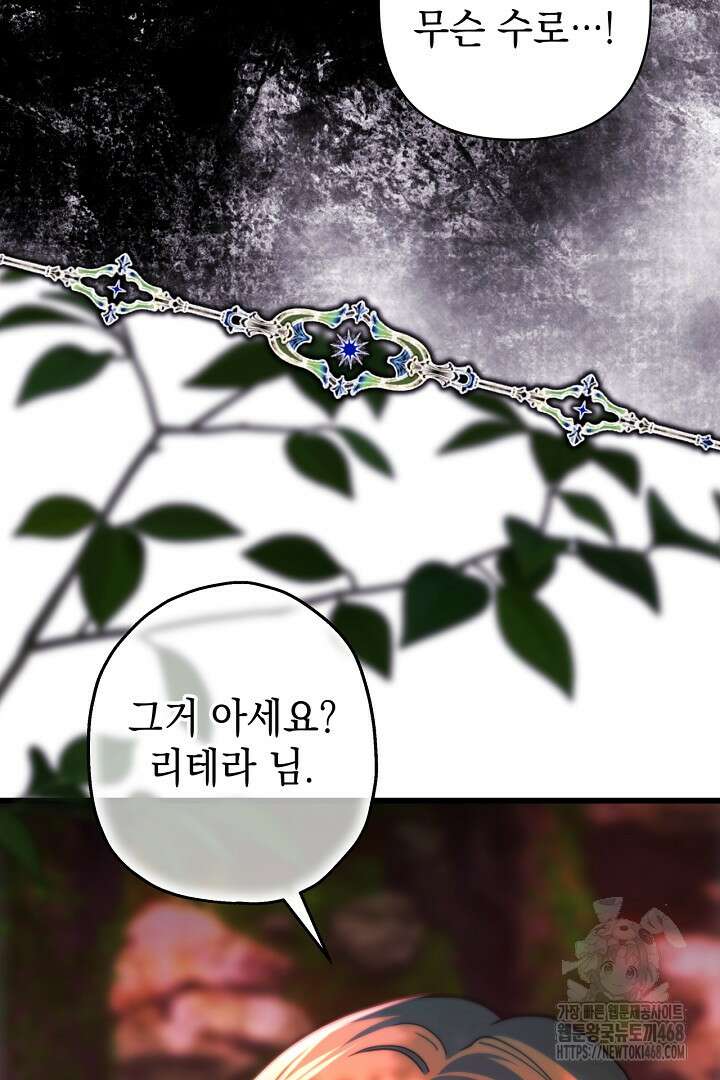 아무튼 로판 맞습니다 128화 12