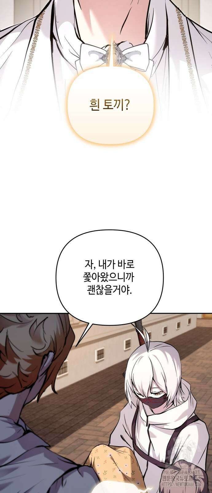 이상한 나라의 흰 토끼 52화 5