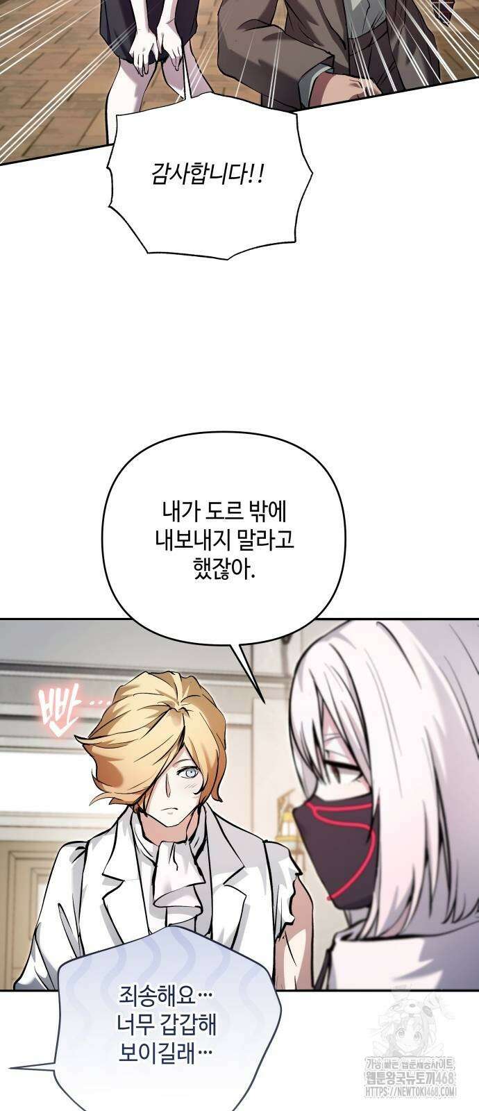 이상한 나라의 흰 토끼 52화 9