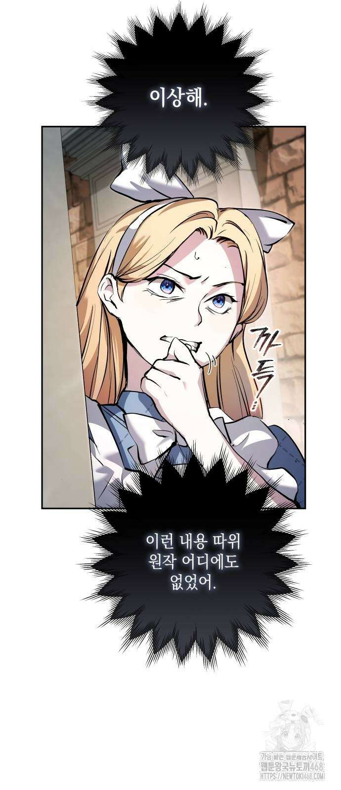 이상한 나라의 흰 토끼 52화 11