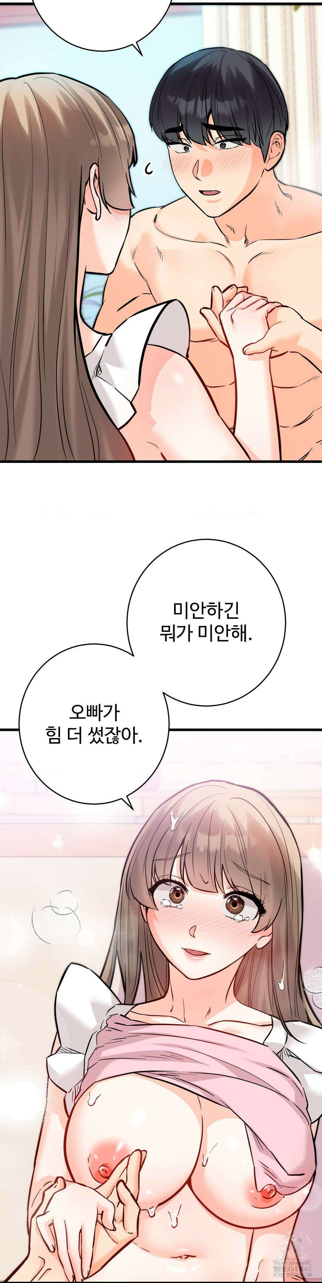 비밀남매 2 17화 2