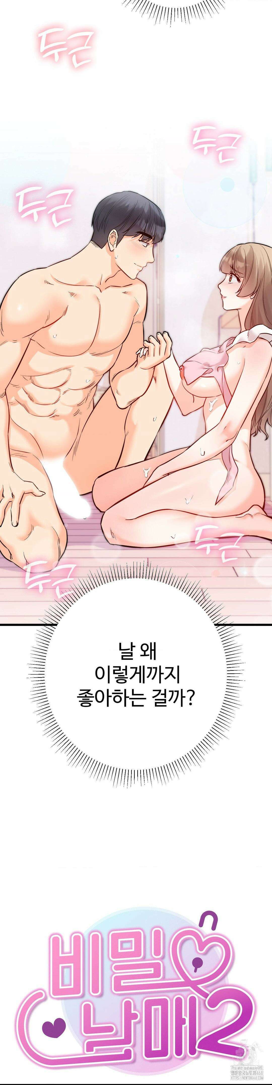비밀남매 2 17화 4