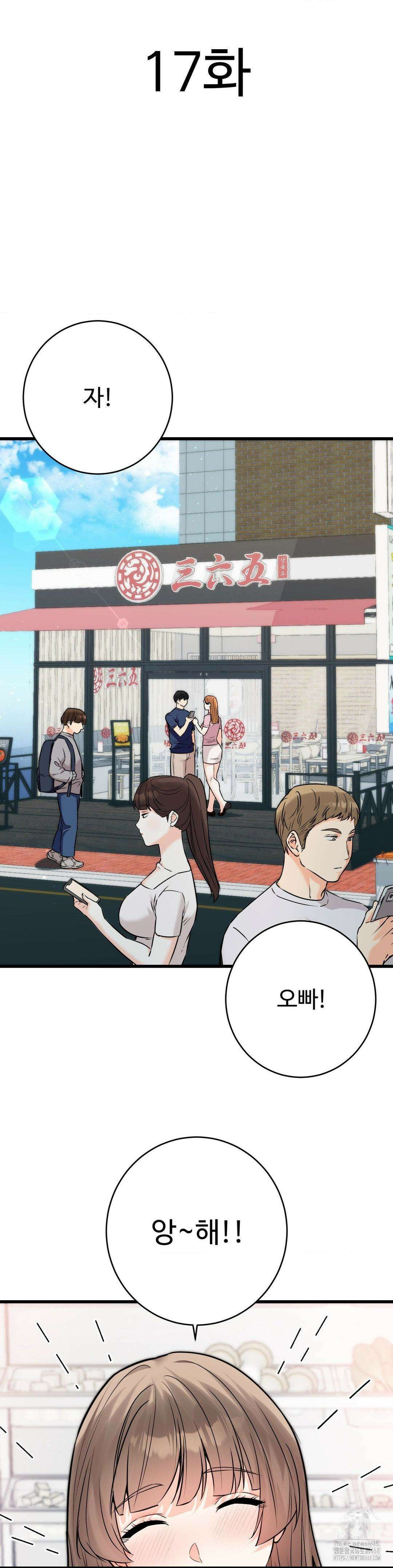 비밀남매 2 17화 5