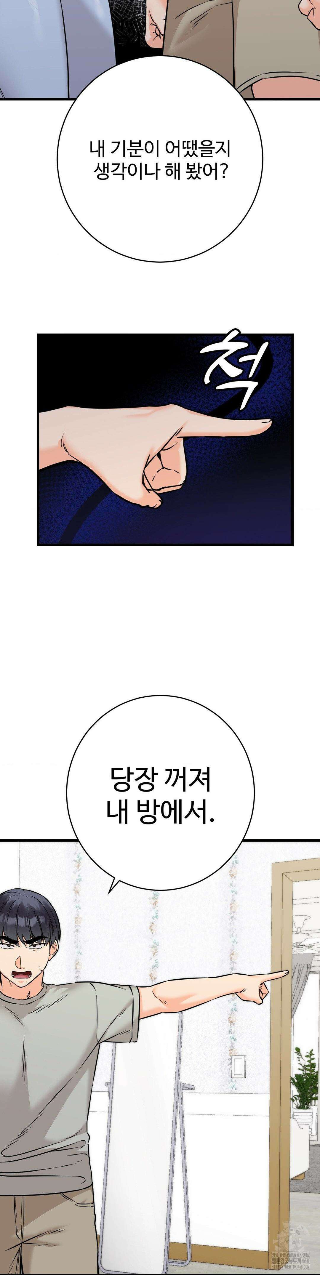 비밀남매 2 17화 38