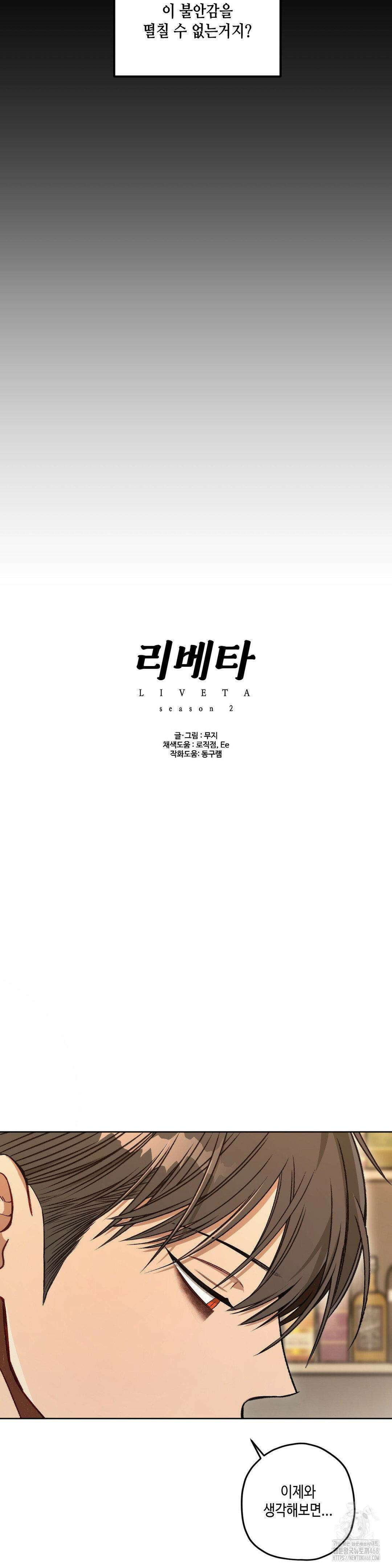 리베타 85화 7