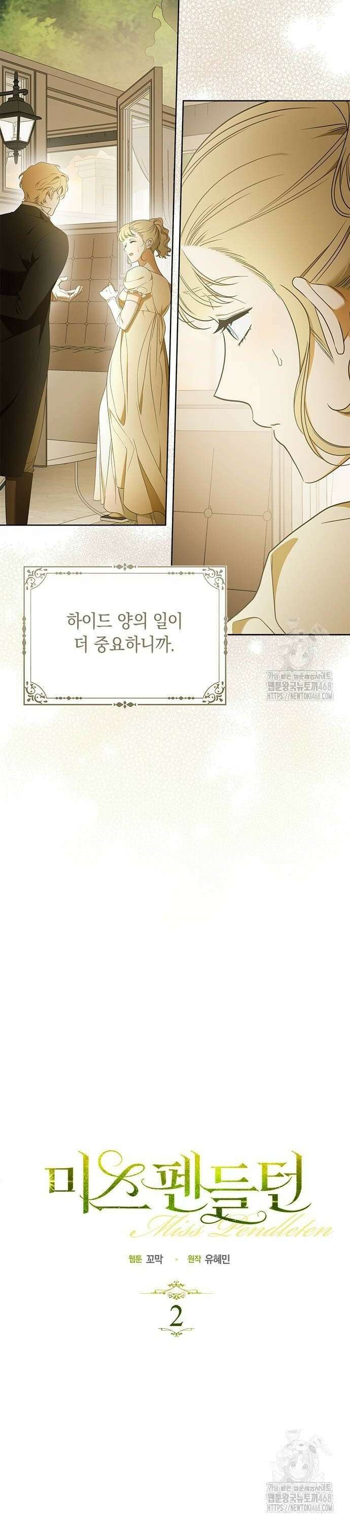 미스 펜들턴 2화 8