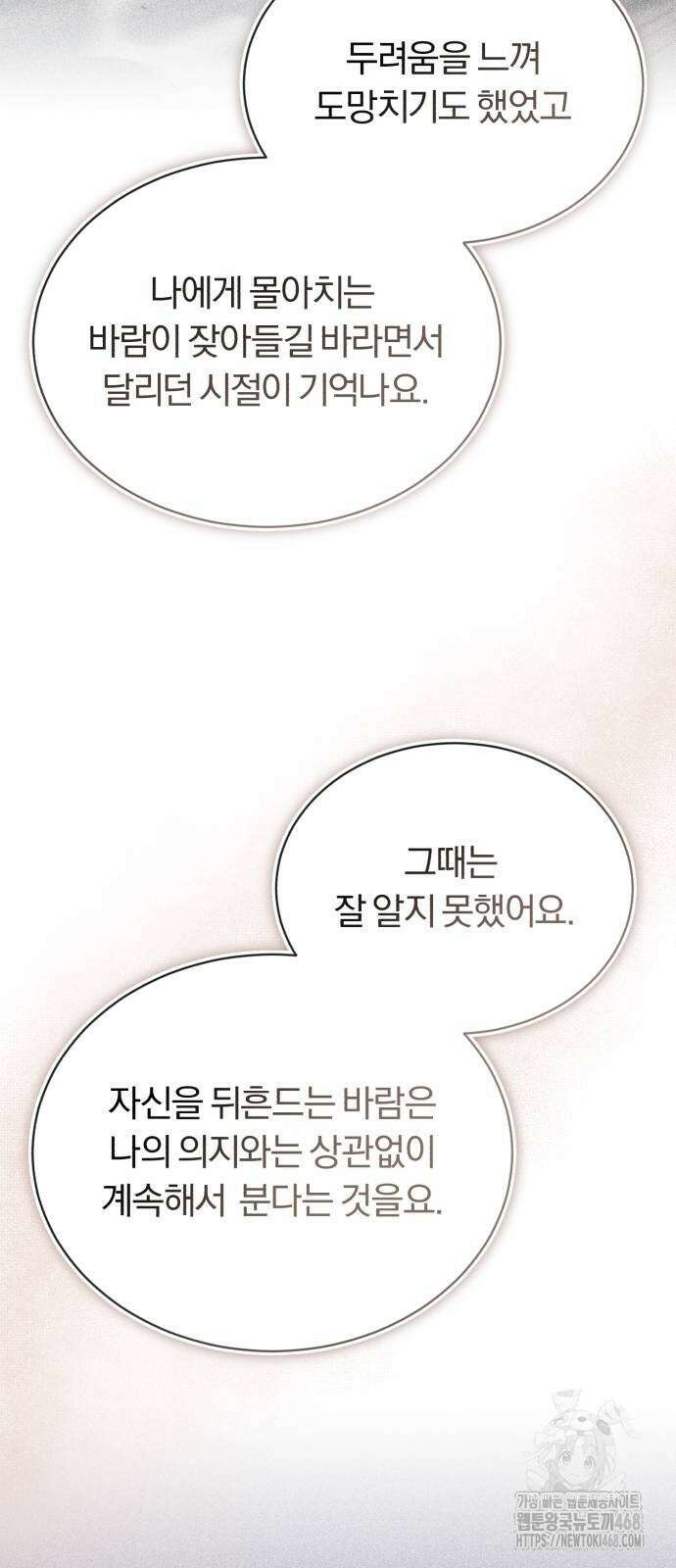 나태 공자, 노력 천재 되다 134화 20