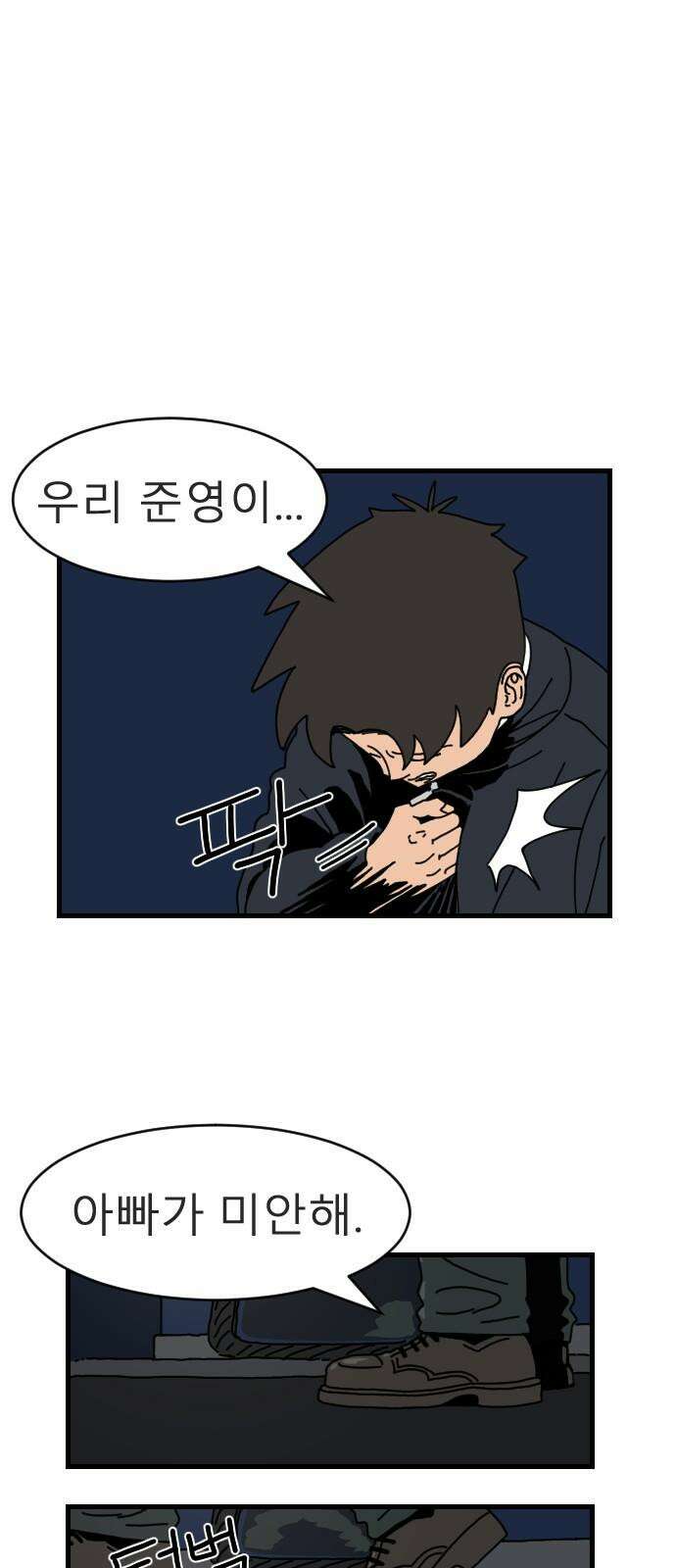 살아생전 18화 2