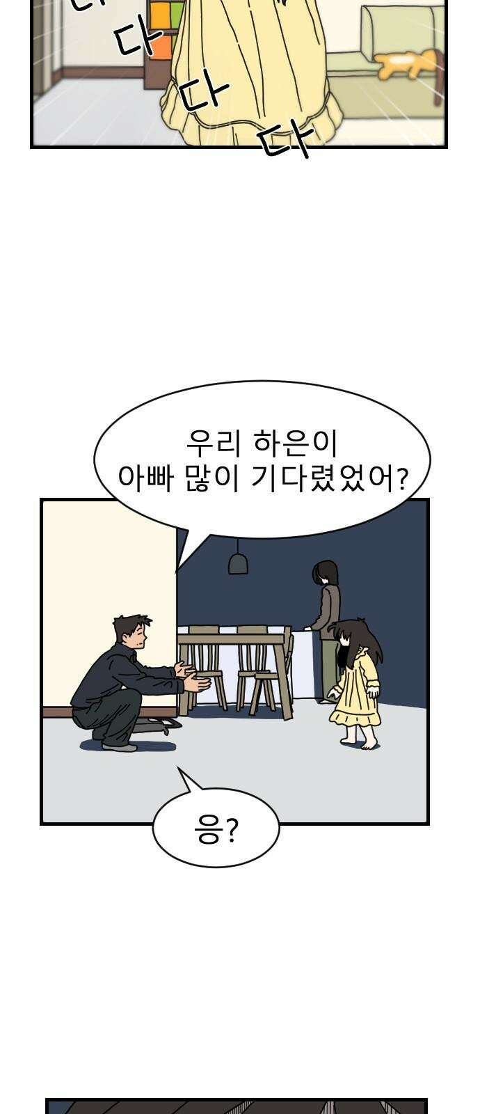 살아생전 18화 8